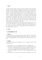 [유아교육과정](1)프로젝트 접근법(2)레지오에밀리아 접근법(3)자연친화교육에 대해 자세히 설명하시오-2