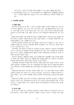 [유아교육과정](1)프로젝트 접근법(2)레지오에밀리아 접근법(3)자연친화교육에 대해 자세히 설명하시오-3
