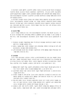 [유아교육과정](1)프로젝트 접근법(2)레지오에밀리아 접근법(3)자연친화교육에 대해 자세히 설명하시오-5