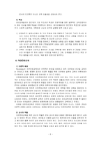 [유아교육과정](1)프로젝트 접근법(2)레지오에밀리아 접근법(3)자연친화교육에 대해 자세히 설명하시오-6