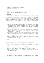 [유아교육과정](1)프로젝트 접근법(2)레지오에밀리아 접근법(3)자연친화교육에 대해 자세히 설명하시오-7