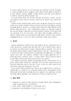 [유아교육과정](1)프로젝트 접근법(2)레지오에밀리아 접근법(3)자연친화교육에 대해 자세히 설명하시오-8