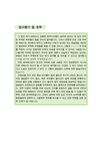 [[사무행정인턴 자기소개서 우수예문]]자소서,인턴사원,청년인턴,사무직 인턴,사무보조 지원동기,청년인턴 자소서 예시,합격 우수예문,잘쓴예,샘플-4