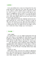 [중고등학교 한문교사 자기소개서 우수예문]한문교사 자소서,중학교 자소서,고등학교,한자교사 지원동기,기간제,합격 우수예문,자소서 예시,잘쓴예,샘플-2