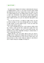 [중고등학교 한문교사 자기소개서 우수예문]한문교사 자소서,중학교 자소서,고등학교,한자교사 지원동기,기간제,합격 우수예문,자소서 예시,잘쓴예,샘플-4