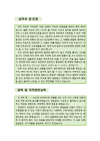 [[품질관리 사무원 자기소개서 우수예문]]품질관리사무원 자소서,품질관리기사,QC,담당자,품질경영 지원동기,자소서 예시,합격 우수예문,잘쓴예,샘플-3