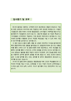 [[품질관리 사무원 자기소개서 우수예문]]품질관리사무원 자소서,품질관리기사,QC,담당자,품질경영 지원동기,자소서 예시,합격 우수예문,잘쓴예,샘플-4