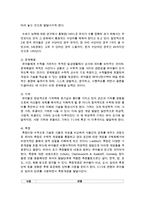 [아동수학지도] 아동수학교육의 목적과 필요성, 연령에 따른 수학능력 발달 특성에 대해 설명하고 아동수학교육에 대한 본인의 견해-4