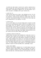 [사회복지행정론] 공적 전달체계와 사적전달체계의 장단점을 비교하고, 이를 근거로 학습자가 생각하는 사회복지 전달체계의 발전대안-3