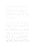 [사회복지행정론] 공적 전달체계와 사적전달체계의 장단점을 비교하고, 이를 근거로 학습자가 생각하는 사회복지 전달체계의 발전대안-4