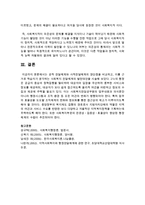 [사회복지행정론] 공적 전달체계와 사적전달체계의 장단점을 비교하고, 이를 근거로 학습자가 생각하는 사회복지 전달체계의 발전대안-5