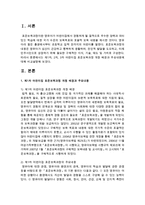 [보육과정] 제1차, 2차, 3차 어린이집 표준보육과정 개정 배경과 주요내용에 대해 비교설명하세요-2