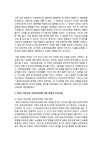 [보육과정] 제1차, 2차, 3차 어린이집 표준보육과정 개정 배경과 주요내용에 대해 비교설명하세요-3