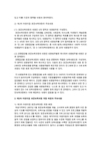 [보육과정] 제1차, 2차, 3차 어린이집 표준보육과정 개정 배경과 주요내용에 대해 비교설명하세요-4