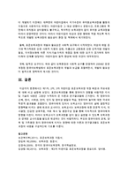 [보육과정] 제1차, 2차, 3차 어린이집 표준보육과정 개정 배경과 주요내용에 대해 비교설명하세요-6