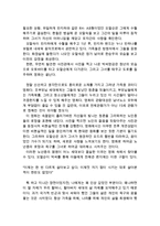 [[수상한 그녀 감상 및 분석]]수상한 그녀 영화감상문,감상문,수상한 그녀를 보고,수상한 그녀 줄거리,독후감,소감문,느낀점,감상평,해석,영화평-4