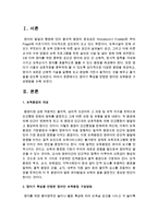 [영유아교수방법] 영아기 특성을 반영한 영아반 보육환경 구성방법을 논하시오-2