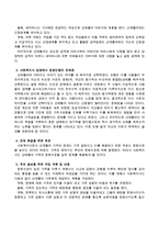 사회복지사와 관련된 작품을 선정하여 문학작품 속 사례연구를 진행하시오-3