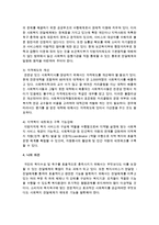 [사회복지법제론] 사회복지전달체계의 개념 및 중요성에 대해 논의하고 전달체계의 투명성 확보 방안에 대해 의견을 제시하시오-4