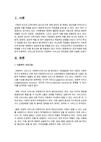 [아동복지] 외국 아동복지 서비스와 우리나라 아동복지 서비스의 차이점에 대해 서술하시오-2