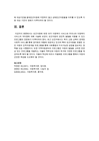 [아동복지] 외국 아동복지 서비스와 우리나라 아동복지 서비스의 차이점에 대해 서술하시오-6