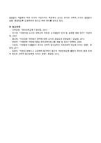 과학교육의 목적과 영유아과학교육의 이론을 비교하고 그 차이점을 논하시오-4