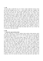 꾸준히 늘고 있는 다문화가족의 한국생활 정착을 위한 단계별 지원은 무엇이 있고 지속적인 지원이 왜 필요한지에 대해 논술하시오-2