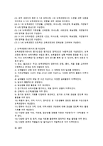표준보육과정의 전반적 내용에 대해 약술하고(개념, 필요성, 기본원리, 성격, 구성 체계 등), 보육과정평가로서의 평가인증제-3