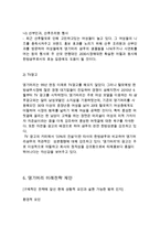 한방샴푸 댕기머리 제품분석과 댕기머리 마케팅 SWOT,STP,4P전략분석과 댕기머리 미래전략제안-11