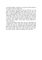 한방샴푸 댕기머리 제품분석과 댕기머리 마케팅 SWOT,STP,4P전략분석과 댕기머리 미래전략제안-14