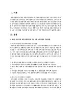 제 3차 어린이집 표준보육과정과 만3-5세 누리과정을 구성방향 및 체계 그리고 목적과 목표를 비교하여 설명하시오-2