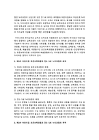 제 3차 어린이집 표준보육과정과 만3-5세 누리과정을 구성방향 및 체계 그리고 목적과 목표를 비교하여 설명하시오-3