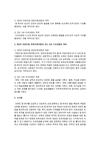 제 3차 어린이집 표준보육과정과 만3-5세 누리과정을 구성방향 및 체계 그리고 목적과 목표를 비교하여 설명하시오-4