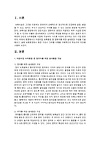 어린이집 보육환경 중 영유아를 위한 실내환경 구성을 기술해보고, 실제 보육현장에서 환경 구성시 고려할 사항-2
