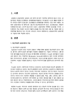 상담심리학의 상담이론과 기법에 대해 작성하시오-2