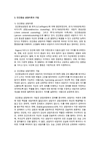 상담심리학의 상담이론과 기법에 대해 작성하시오-4