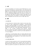 보수교육의 종류와 대상자에 대해 기록하고 누리과정운영에 따른 연수에 대해 자신의 생각 주장을 서술하시오-2
