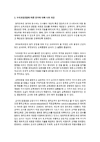 보수교육의 종류와 대상자에 대해 기록하고 누리과정운영에 따른 연수에 대해 자신의 생각 주장을 서술하시오-4
