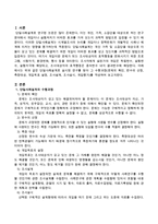 단일사례설계로 실시된 연구를 찾아 그 수행과정(문제의 확인, 변수의 선정, 측정대상, 개입목표 설정, 조사설계, 조사실시, 개입평가)를 작성-2