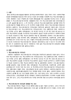 학교사회사업가의 전문성에 영향을 주는 요인과 해결방안-2