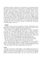 학교사회사업가의 전문성에 영향을 주는 요인과 해결방안-3