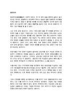 명견만리 KBS 명견만리 제작팀 독후감 감상문 서평-1