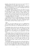 [자원봉사론](1)자원봉사활동의 주체, 각 주체의 특성과 현황, 문제점들(2)자원봉사의 대상별 특징과 문제점, 봉사활동시 유의 사항(3)자원봉사자를 위한 교육의 필요성과 의미, 구체적인 교-4