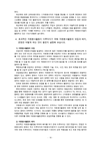 [자원봉사론](1)자원봉사활동의 주체, 각 주체의 특성과 현황, 문제점들(2)자원봉사의 대상별 특징과 문제점, 봉사활동시 유의 사항(3)자원봉사자를 위한 교육의 필요성과 의미, 구체적인 교-10