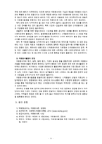 [자원봉사론](1)자원봉사활동의 주체, 각 주체의 특성과 현황, 문제점들(2)자원봉사의 대상별 특징과 문제점, 봉사활동시 유의 사항(3)자원봉사자를 위한 교육의 필요성과 의미, 구체적인 교-11