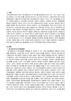 에스핑앤더슨의 탈상품화와 세 가지 복지레짐에 대해서 논하시오-2