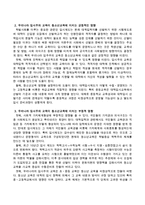 우리나라 입시주의 교육이 청소년교육에 미치는 긍정적인 영향과 부정적인 영향에 대해여 논하시오-3