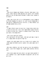 선물 스펜서 존슨 독후감 감상문 비평-1