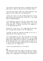 선물 스펜서 존슨 독후감 감상문 비평-3