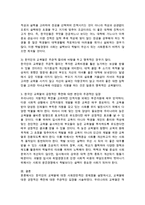 한국인의 교육열에 대한 사회전반적인 문제점을 설명하시고, 교육열에 대한 긍정적인 측면에 대한 주관적인 입장을 서술하시오.-2
